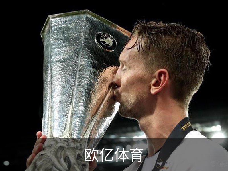 关于欧亿体育